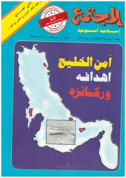 المعهد الديني في الكويت وضرورة تطويره ليكون نواة لجامعة إسلامية.